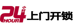 屯留24小时上门开锁公司